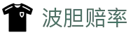 足球波胆指数网 - 专业足球比分预测与全网波胆赔率分析